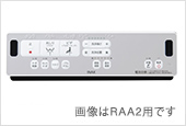 リモコン付のイメージ